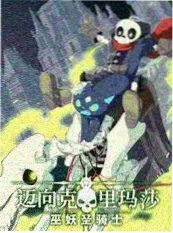 治愈奇幻动漫广播剧 妖怪食堂